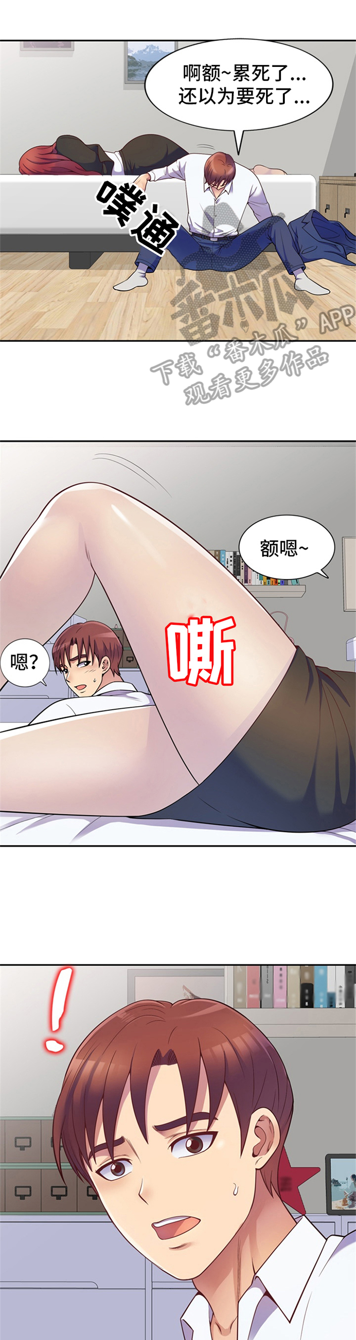 《职场老师》漫画最新章节第7章：冷静免费下拉式在线观看章节第【9】张图片