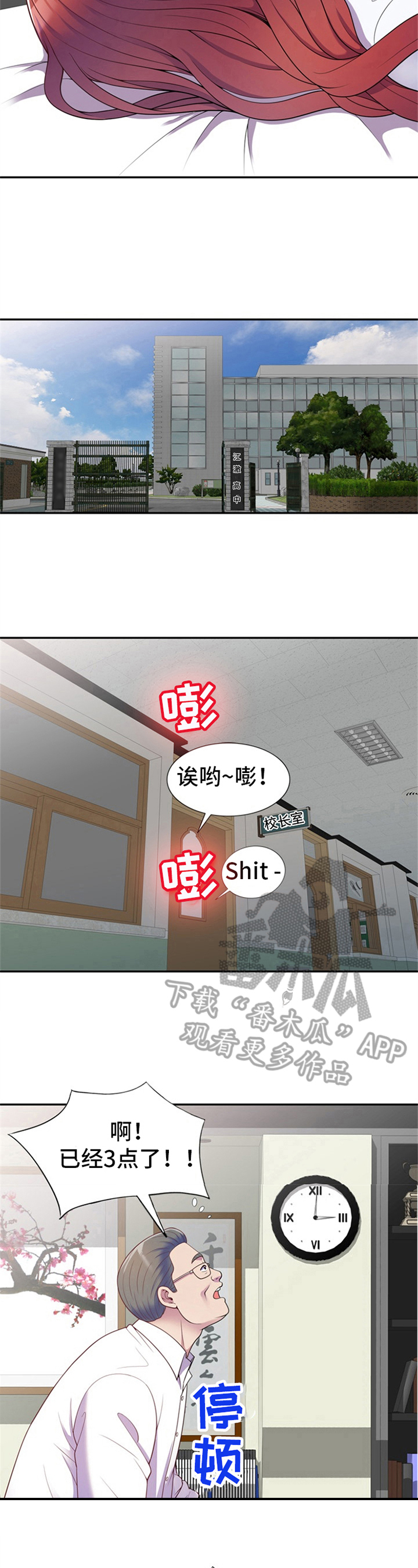 《职场老师》漫画最新章节第7章：冷静免费下拉式在线观看章节第【4】张图片