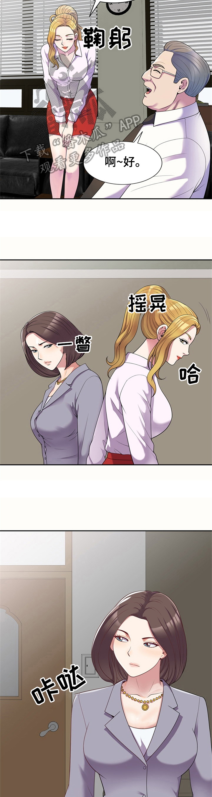 《职场老师》漫画最新章节第8章：巧遇免费下拉式在线观看章节第【8】张图片