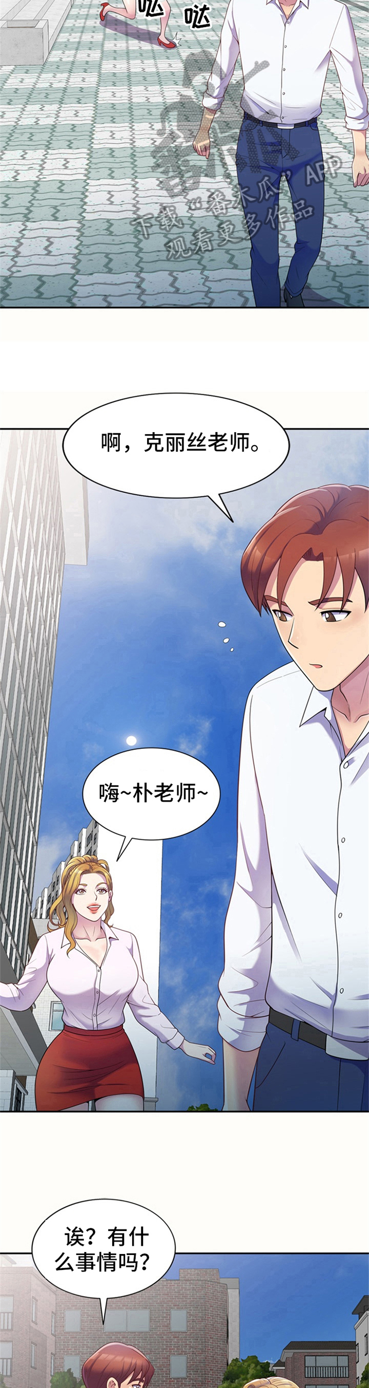 《职场老师》漫画最新章节第8章：巧遇免费下拉式在线观看章节第【2】张图片