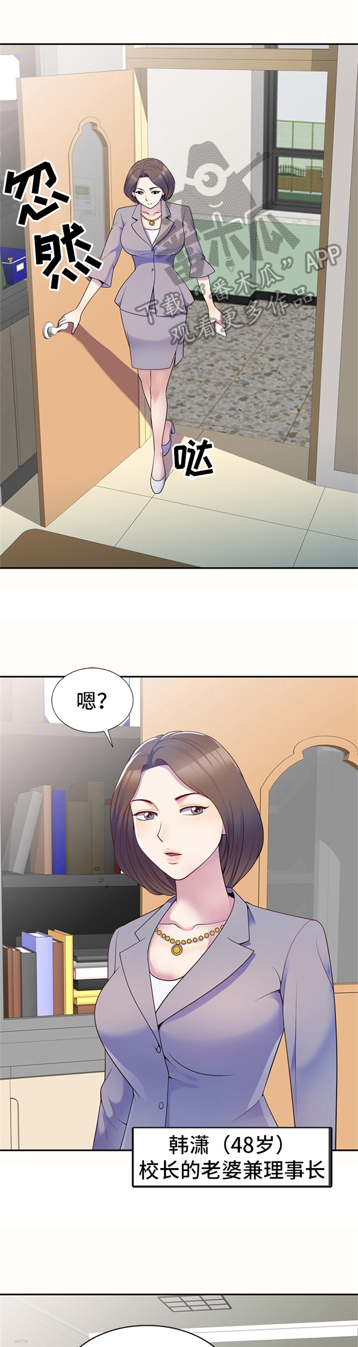 《职场老师》漫画最新章节第8章：巧遇免费下拉式在线观看章节第【10】张图片