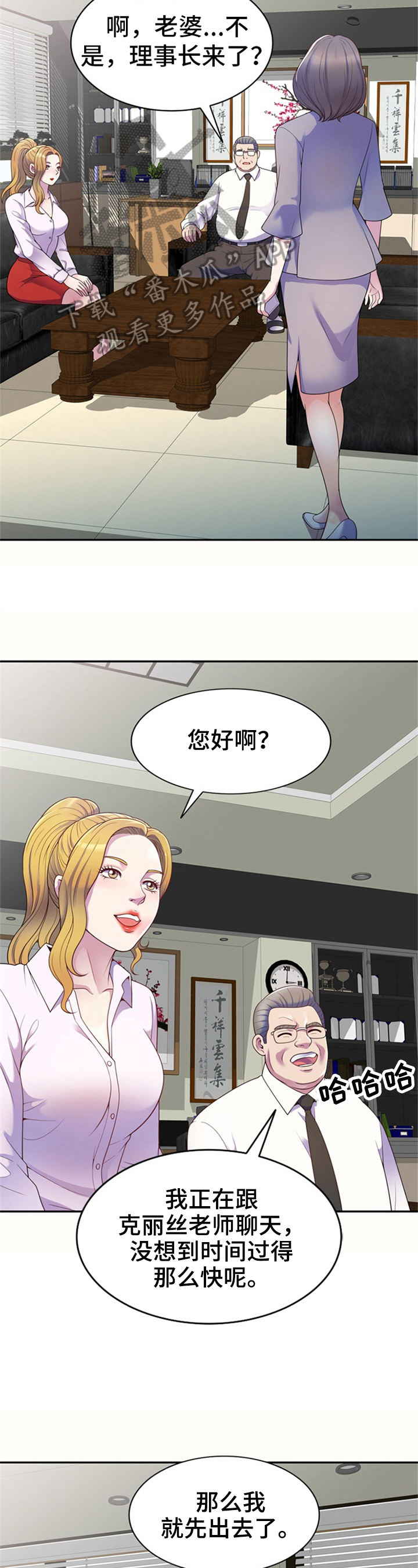 《职场老师》漫画最新章节第8章：巧遇免费下拉式在线观看章节第【9】张图片