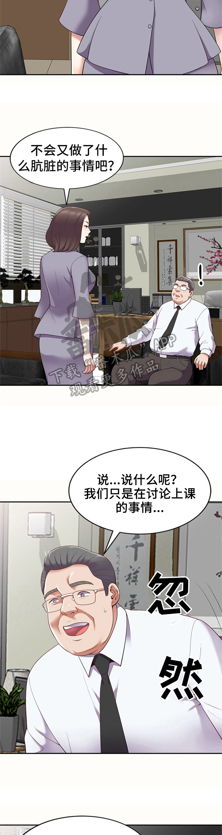 《职场老师》漫画最新章节第8章：巧遇免费下拉式在线观看章节第【7】张图片