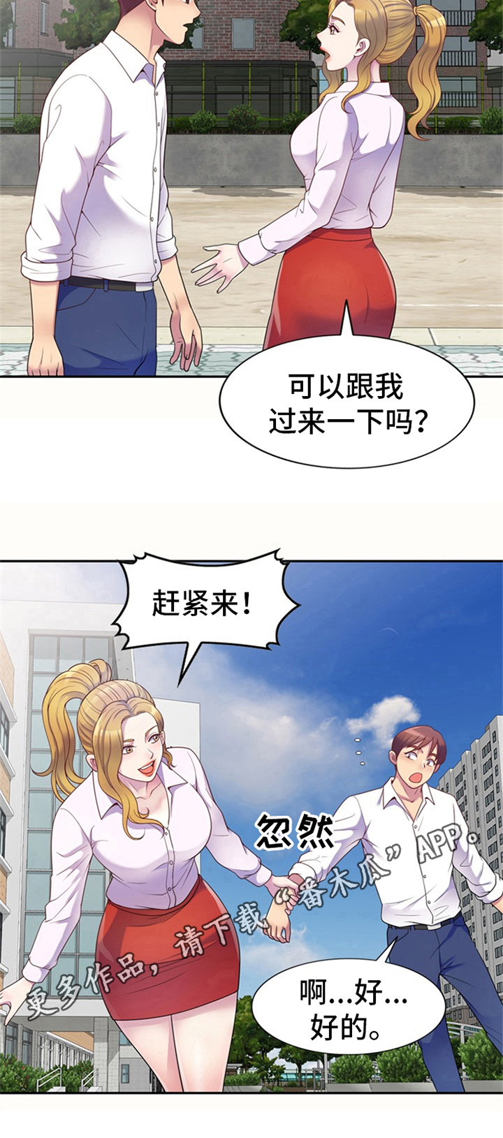 《职场老师》漫画最新章节第8章：巧遇免费下拉式在线观看章节第【1】张图片