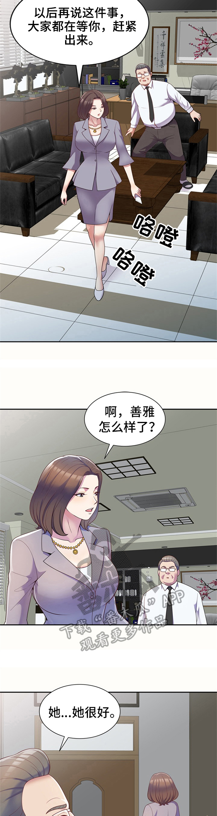 《职场老师》漫画最新章节第8章：巧遇免费下拉式在线观看章节第【6】张图片