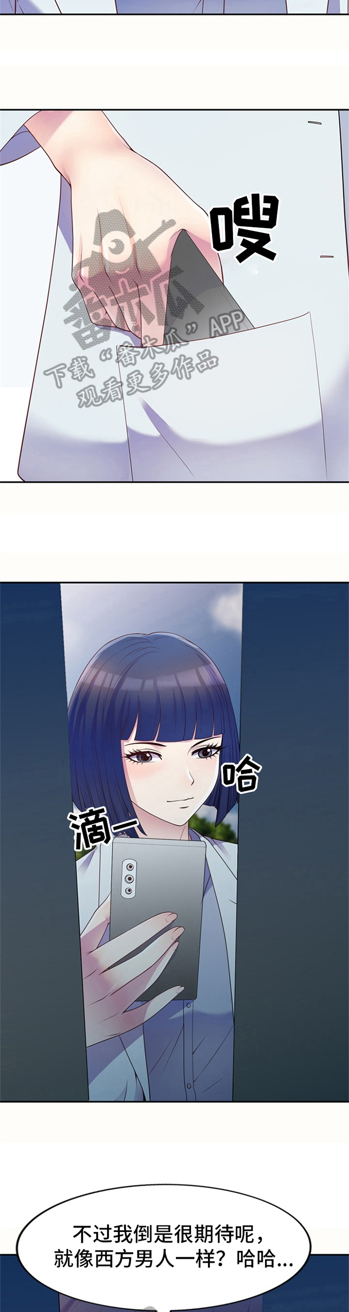 《职场老师》漫画最新章节第10章：打扰免费下拉式在线观看章节第【8】张图片