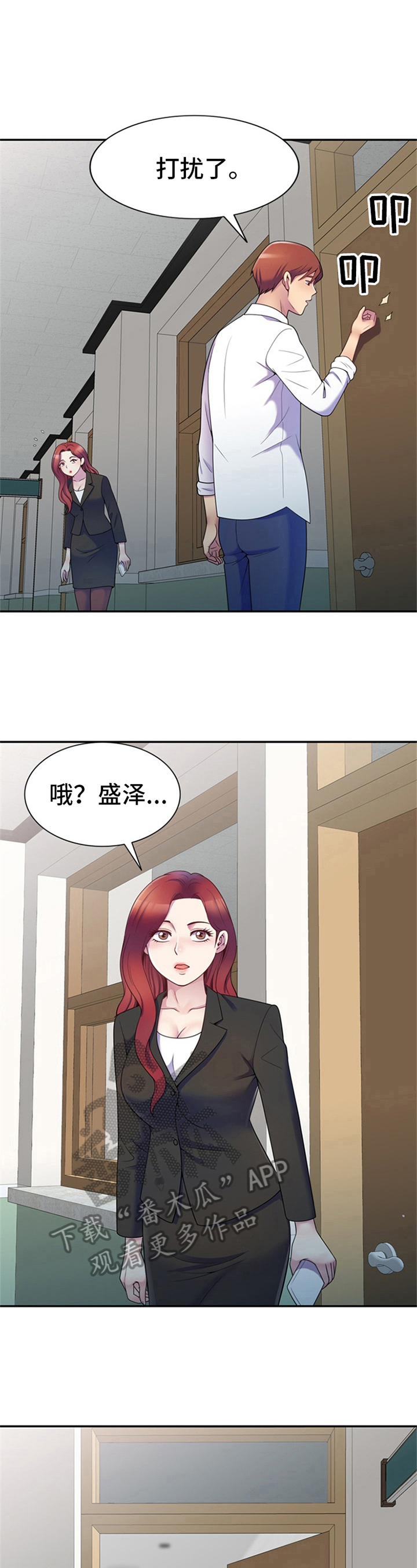 《职场老师》漫画最新章节第11章：决定免费下拉式在线观看章节第【7】张图片