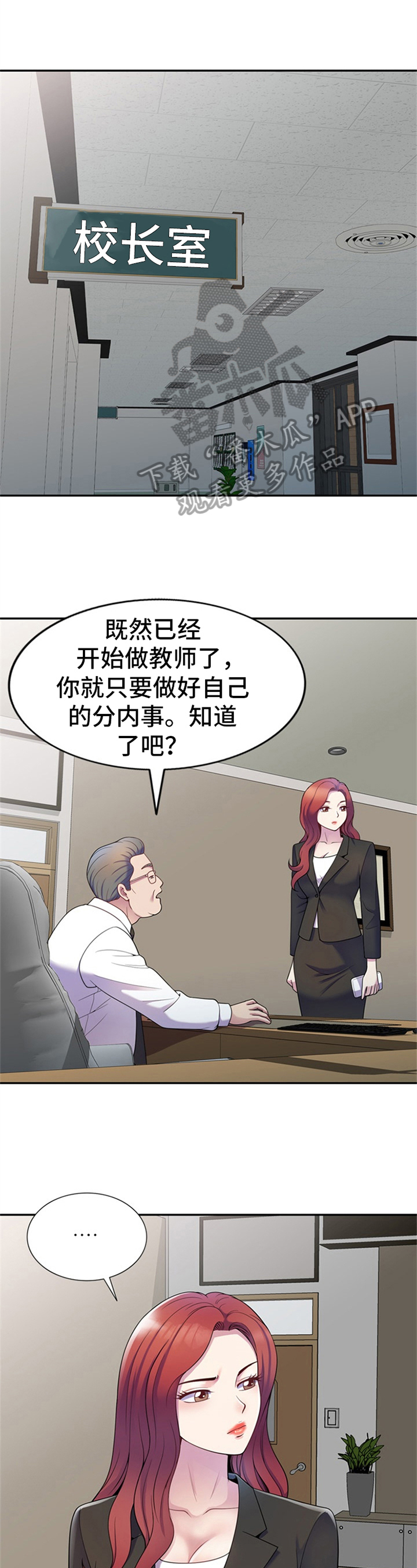 《职场老师》漫画最新章节第11章：决定免费下拉式在线观看章节第【11】张图片