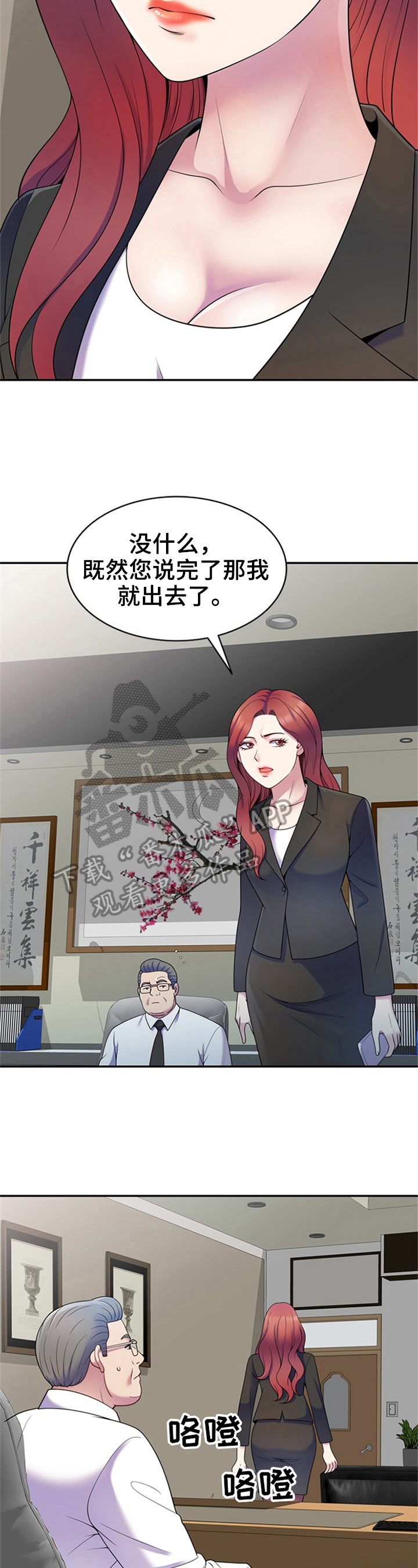 《职场老师》漫画最新章节第11章：决定免费下拉式在线观看章节第【9】张图片