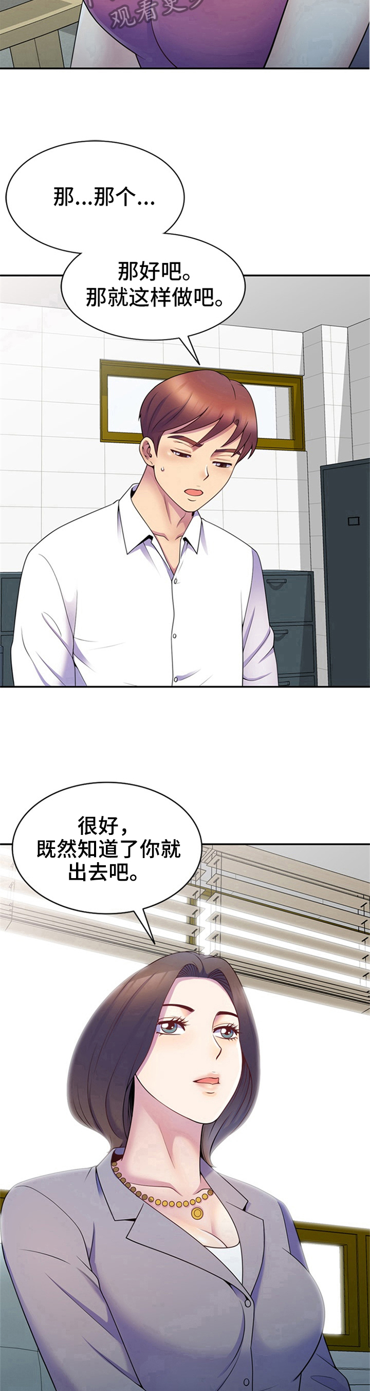 《职场老师》漫画最新章节第11章：决定免费下拉式在线观看章节第【2】张图片