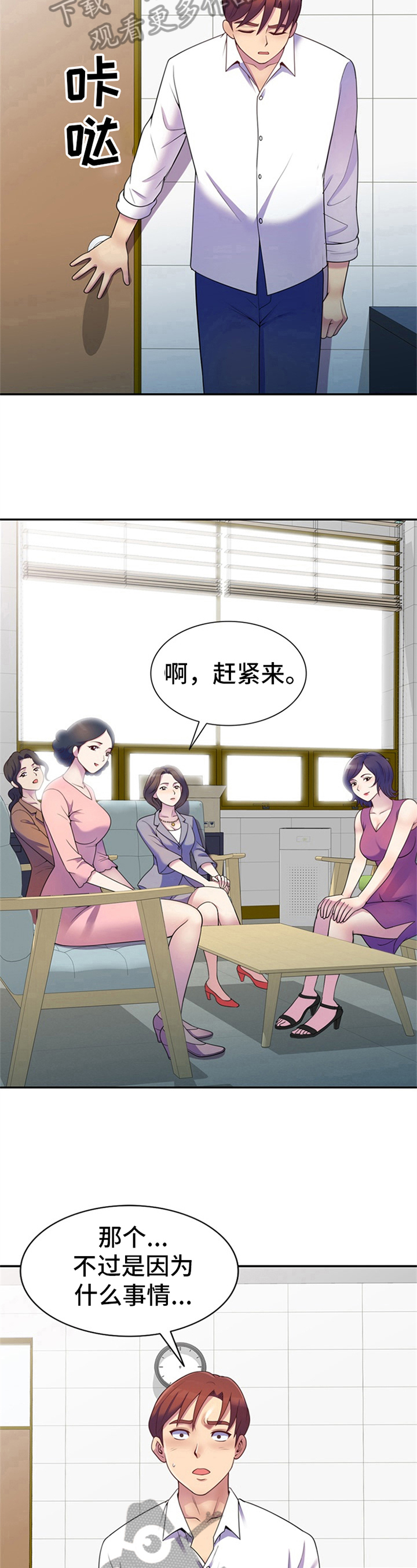 《职场老师》漫画最新章节第11章：决定免费下拉式在线观看章节第【5】张图片