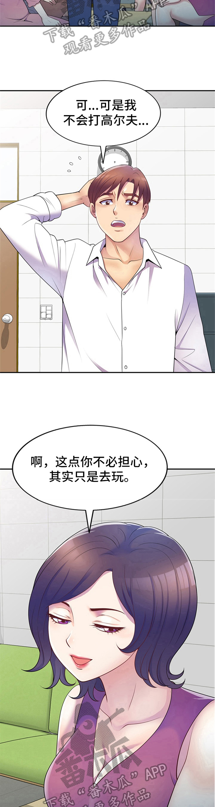 《职场老师》漫画最新章节第11章：决定免费下拉式在线观看章节第【3】张图片