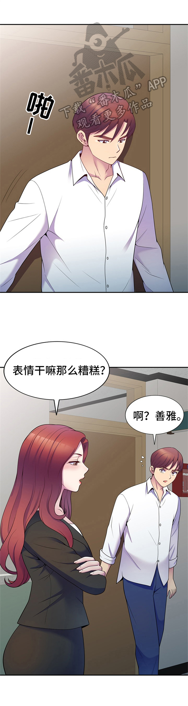 《职场老师》漫画最新章节第12章：喝酒邀请免费下拉式在线观看章节第【9】张图片