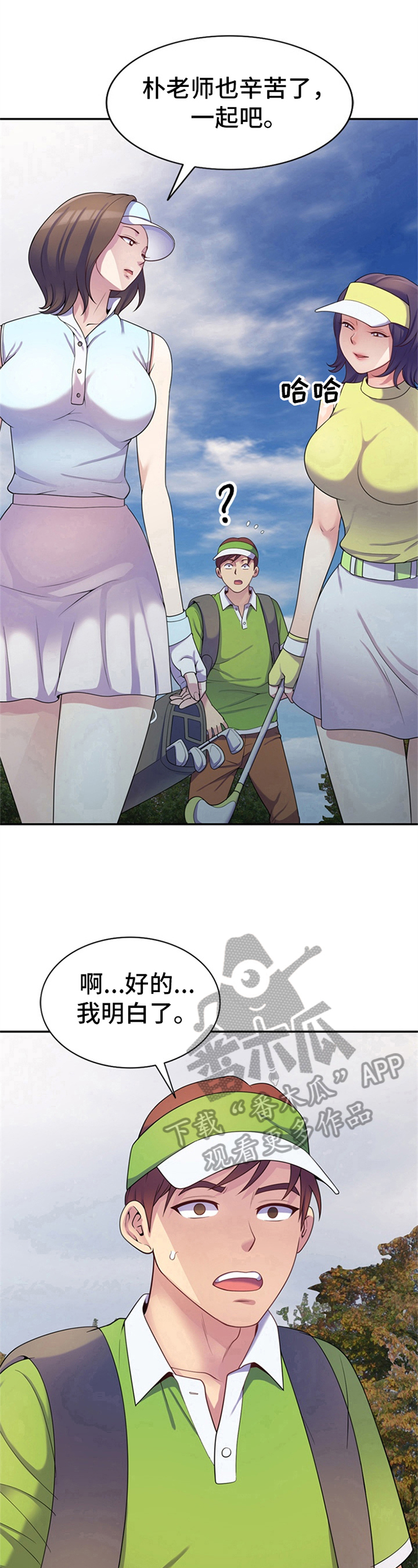 《职场老师》漫画最新章节第14章：工具人免费下拉式在线观看章节第【2】张图片