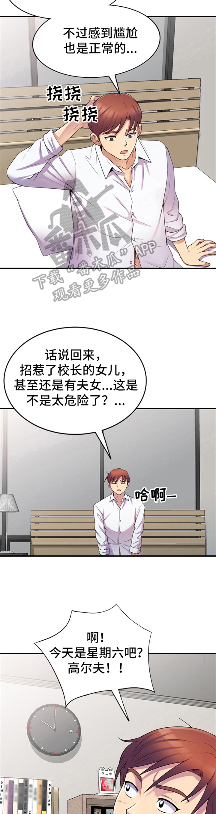 《职场老师》漫画最新章节第14章：工具人免费下拉式在线观看章节第【6】张图片