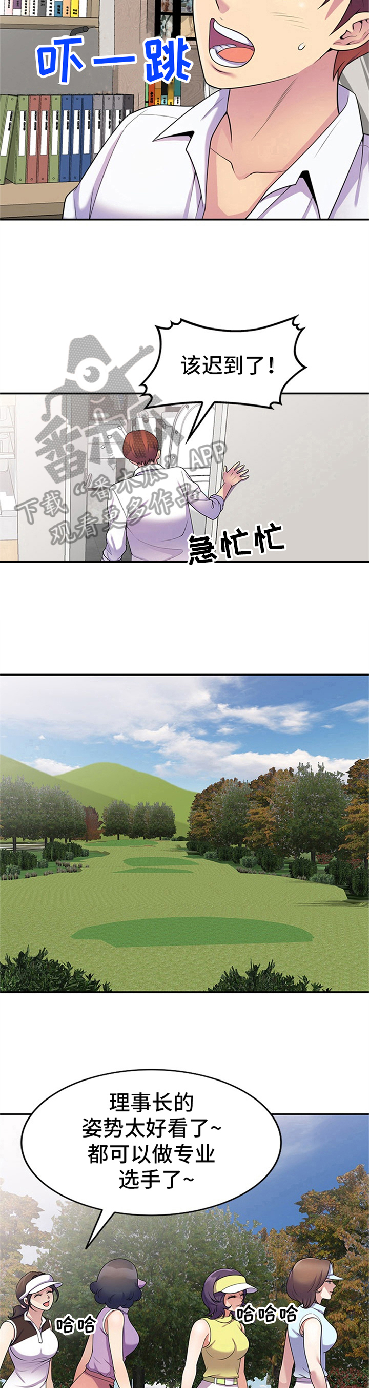 《职场老师》漫画最新章节第14章：工具人免费下拉式在线观看章节第【5】张图片