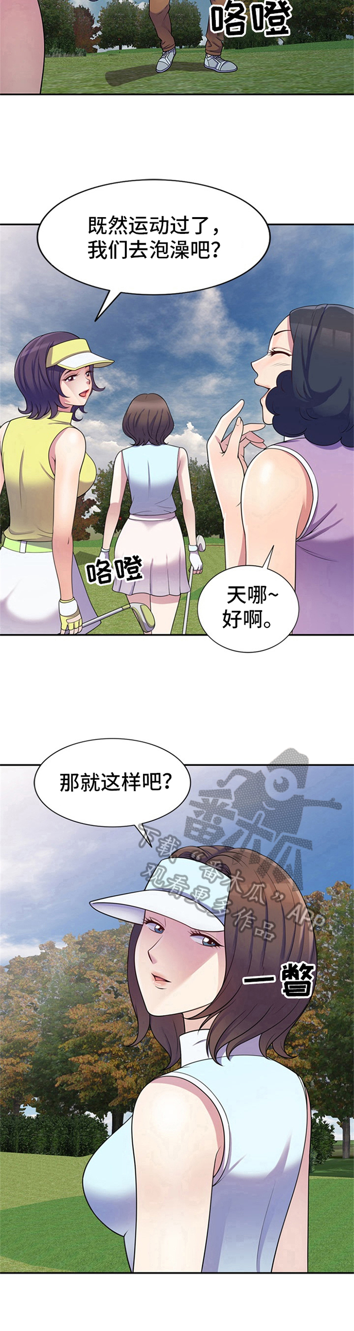 《职场老师》漫画最新章节第14章：工具人免费下拉式在线观看章节第【3】张图片