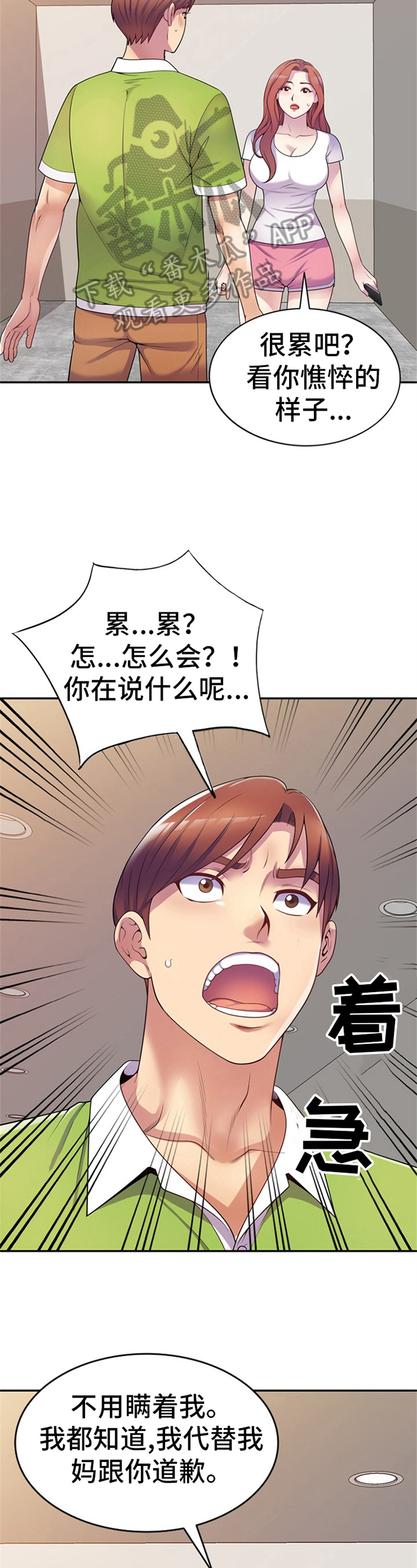 《职场老师》漫画最新章节第18章：忍不住免费下拉式在线观看章节第【10】张图片