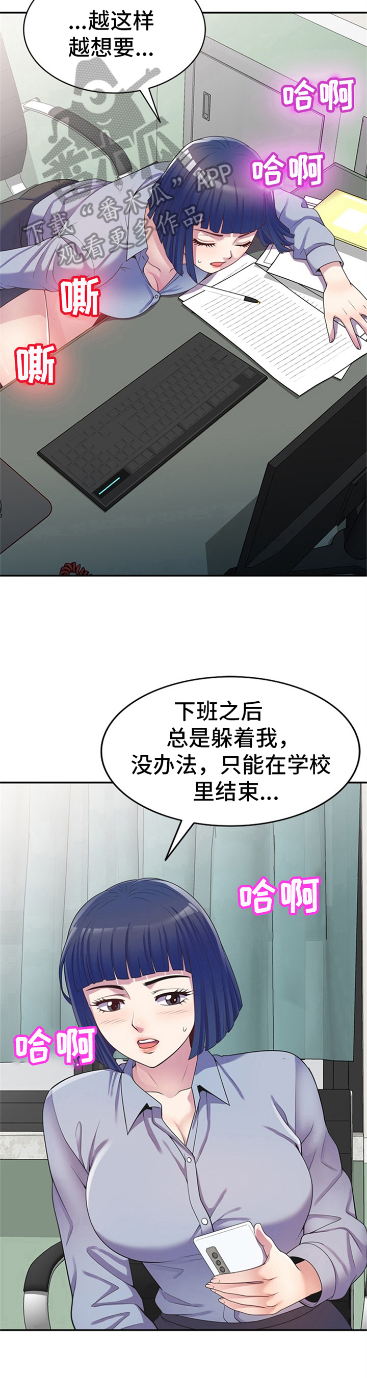 《职场老师》漫画最新章节第19章：逃避免费下拉式在线观看章节第【4】张图片