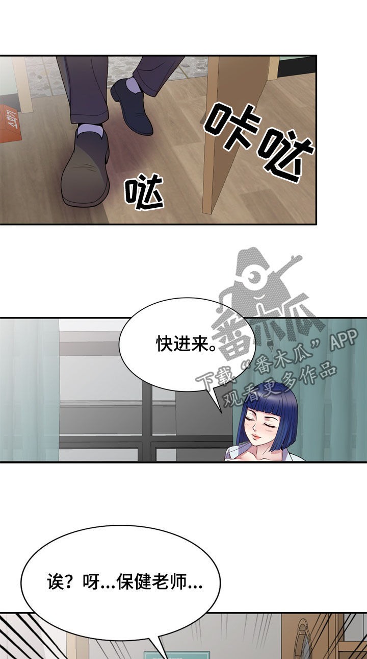 《职场老师》漫画最新章节第20章：报答免费下拉式在线观看章节第【10】张图片