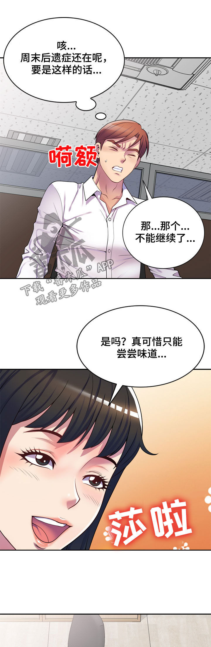 【职场老师】漫画-（第22章：要出事了）章节漫画下拉式图片-2.jpg