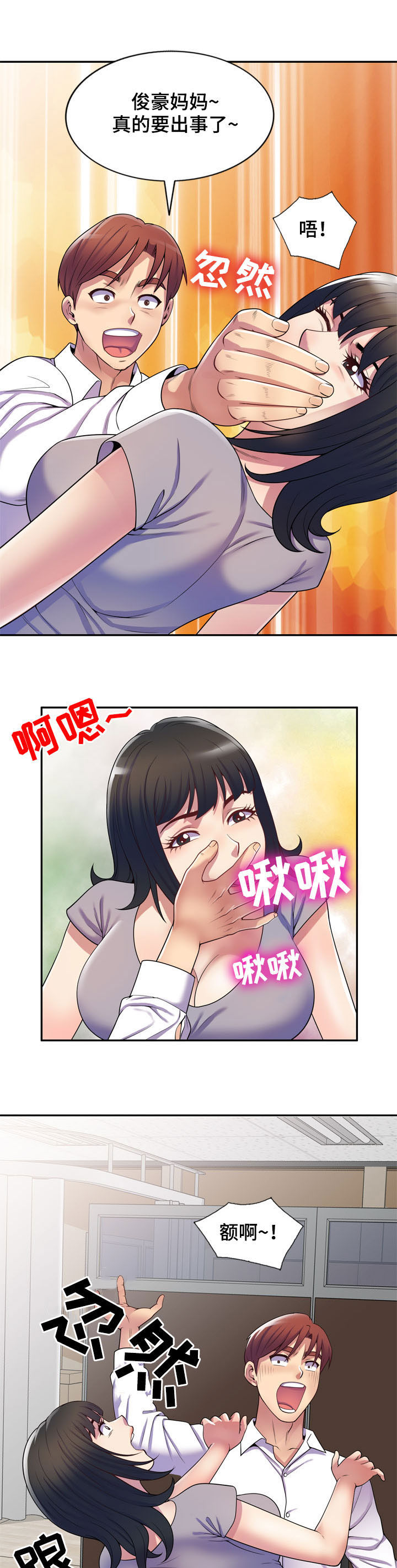 《职场老师》漫画最新章节第22章：要出事了免费下拉式在线观看章节第【6】张图片