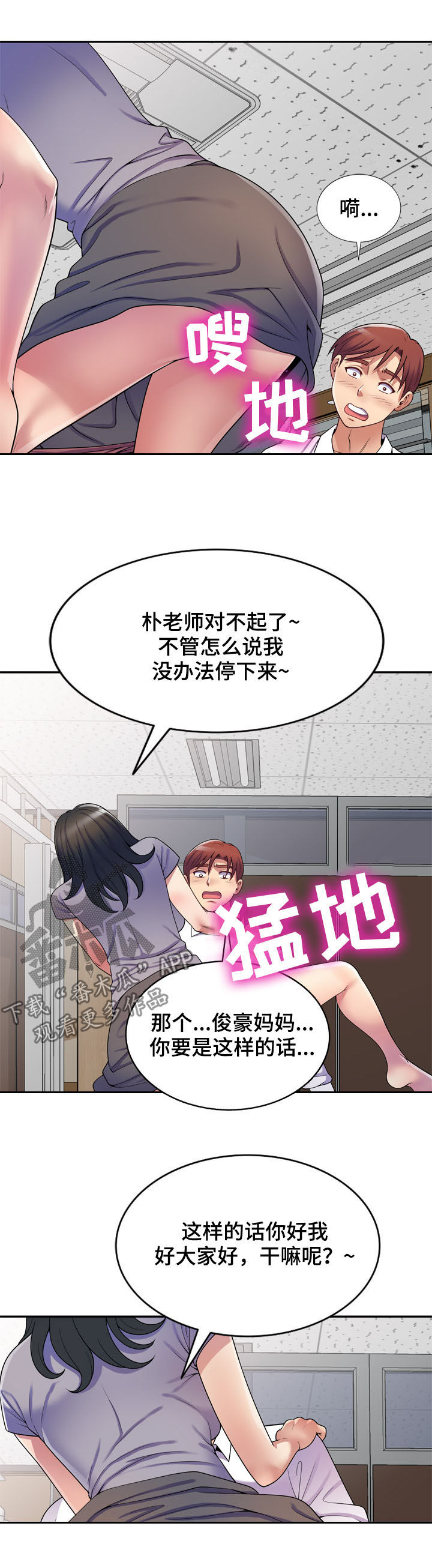 《职场老师》漫画最新章节第22章：要出事了免费下拉式在线观看章节第【8】张图片