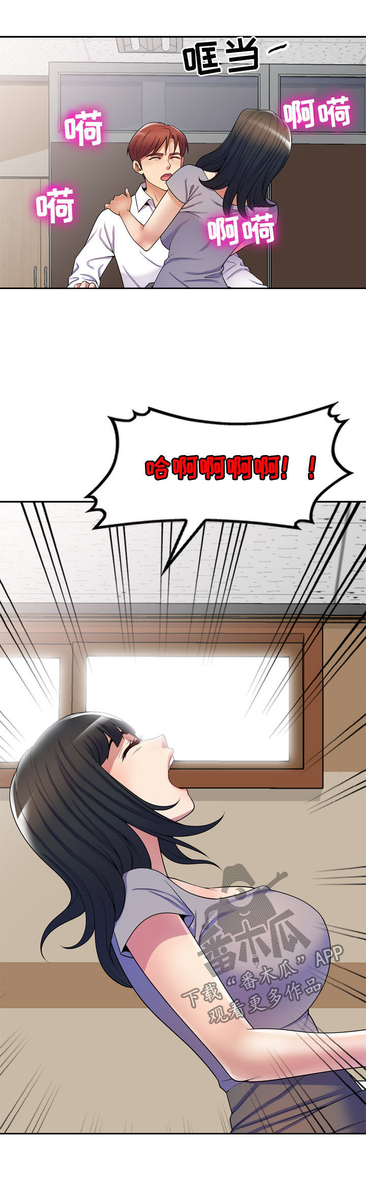 【职场老师】漫画-（第22章：要出事了）章节漫画下拉式图片-5.jpg