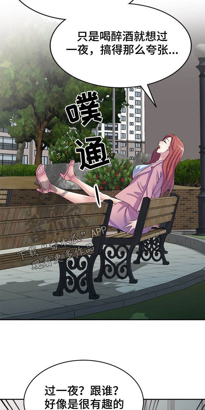 《职场老师》漫画最新章节第23章：不打自招免费下拉式在线观看章节第【12】张图片