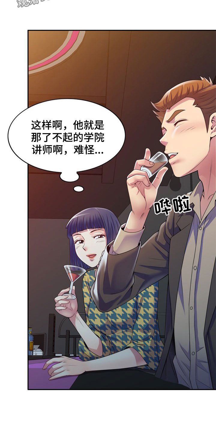 《职场老师》漫画最新章节第26章：醉倒免费下拉式在线观看章节第【9】张图片