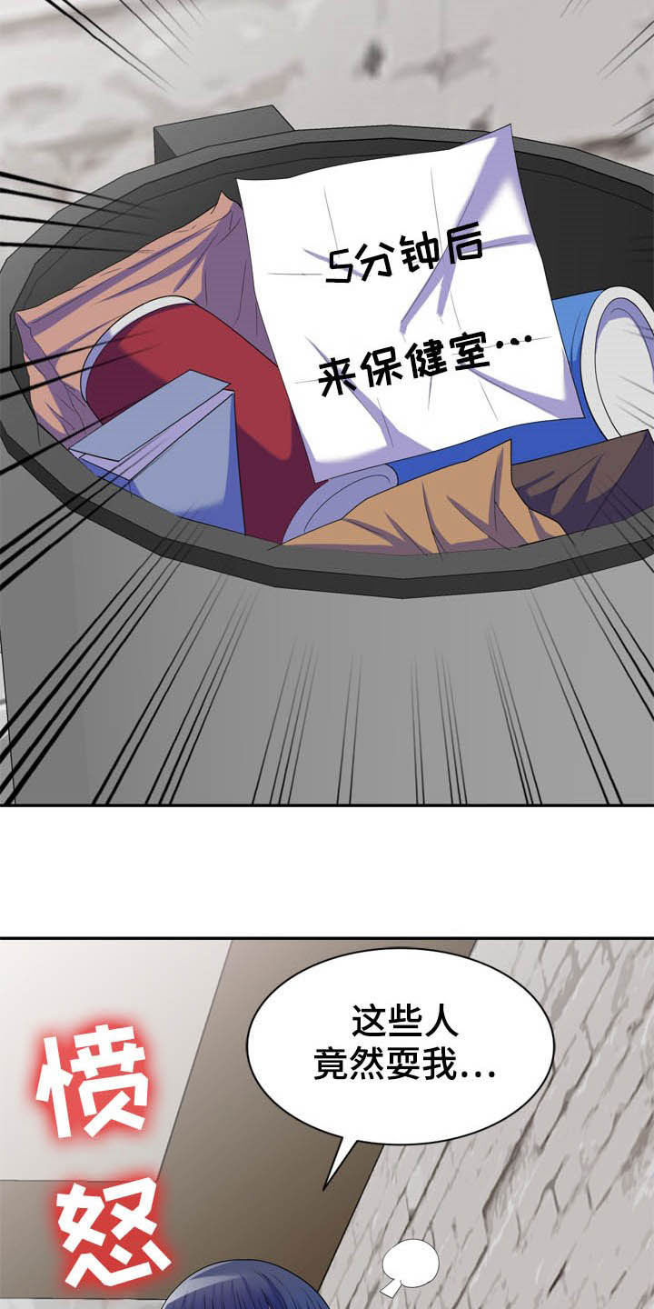 《职场老师》漫画最新章节第29章：被耍免费下拉式在线观看章节第【3】张图片