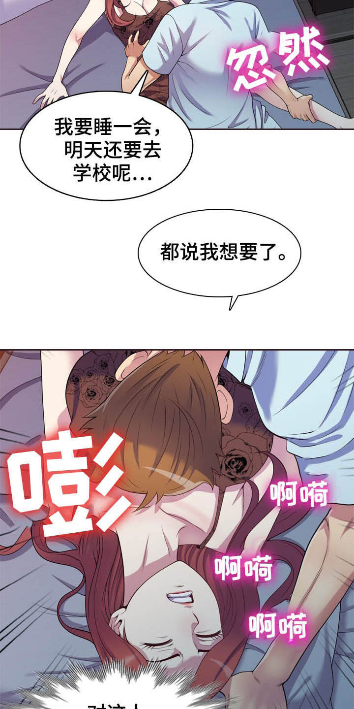 《职场老师》漫画最新章节第29章：被耍免费下拉式在线观看章节第【25】张图片