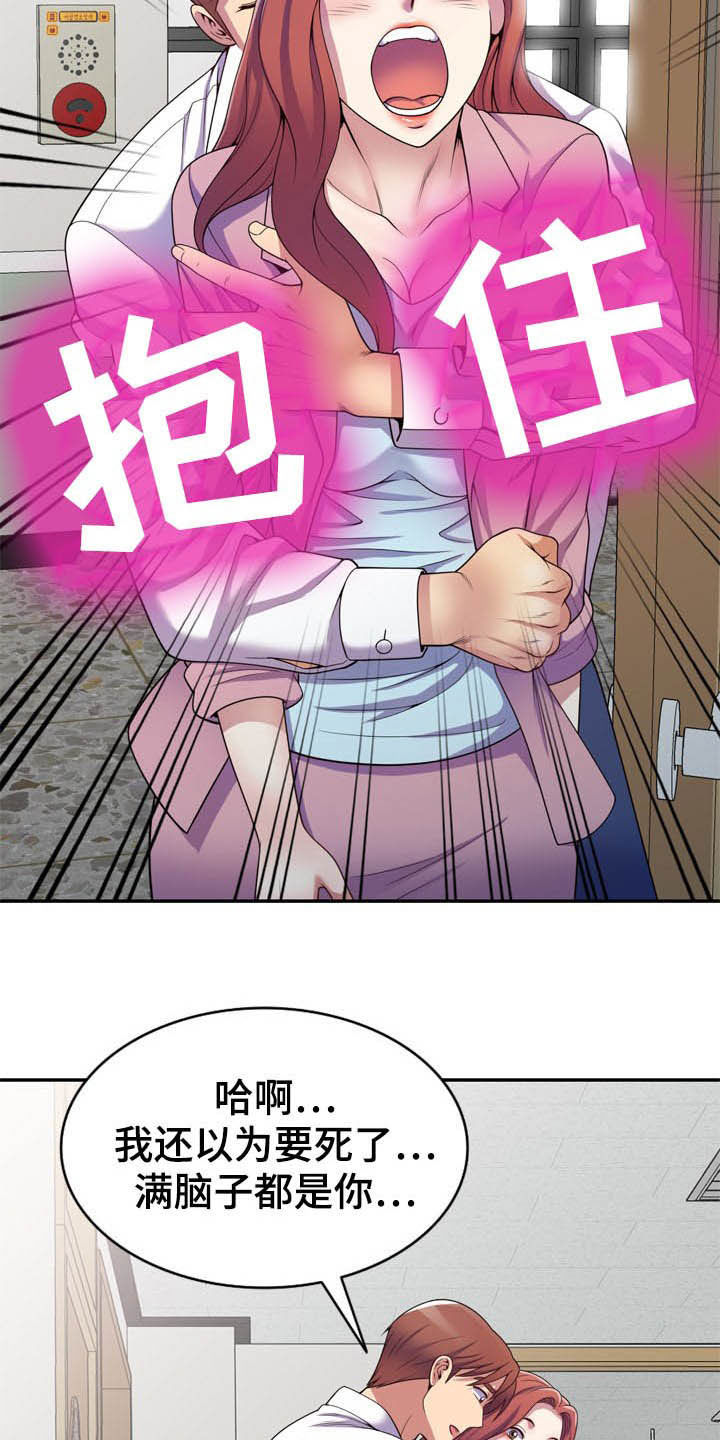 《职场老师》漫画最新章节第29章：被耍免费下拉式在线观看章节第【9】张图片