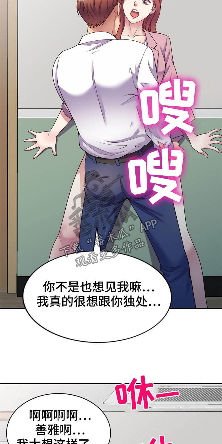 《职场老师》漫画最新章节第29章：被耍免费下拉式在线观看章节第【6】张图片