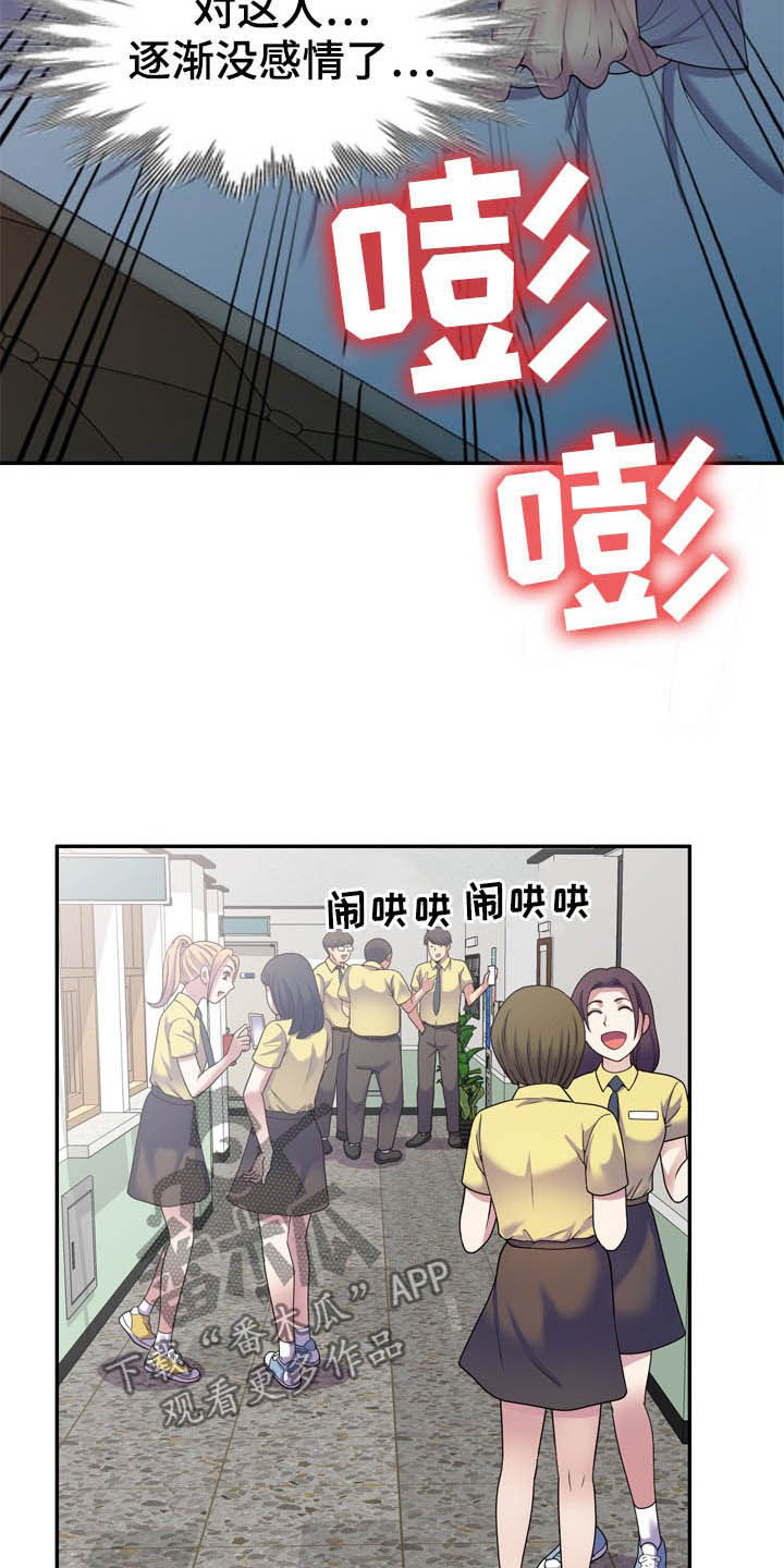 《职场老师》漫画最新章节第29章：被耍免费下拉式在线观看章节第【24】张图片