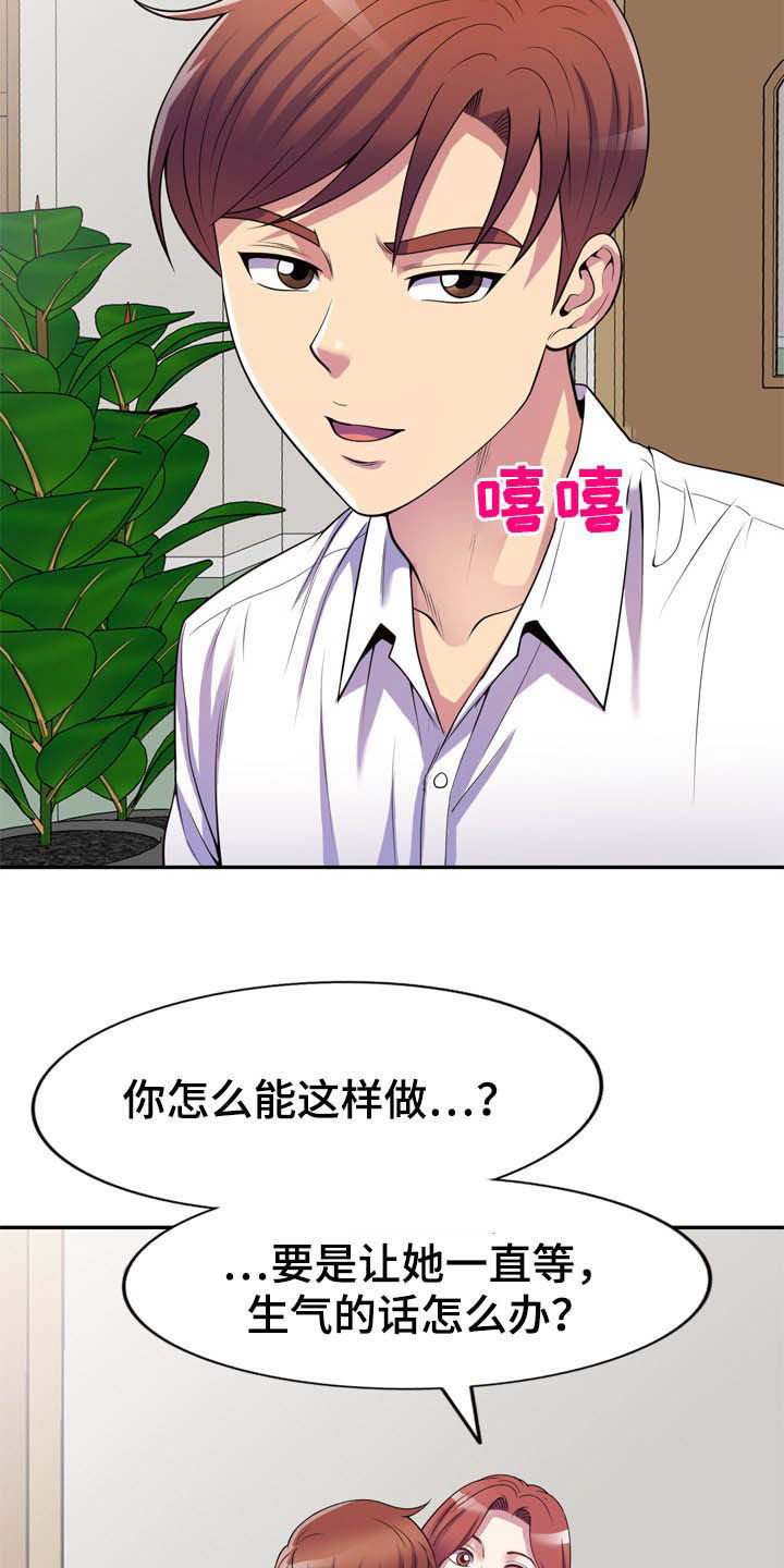 《职场老师》漫画最新章节第29章：被耍免费下拉式在线观看章节第【7】张图片