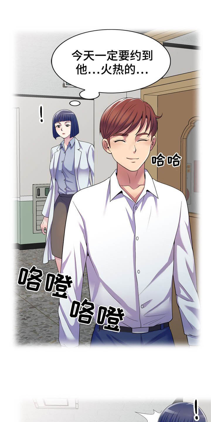 《职场老师》漫画最新章节第29章：被耍免费下拉式在线观看章节第【16】张图片