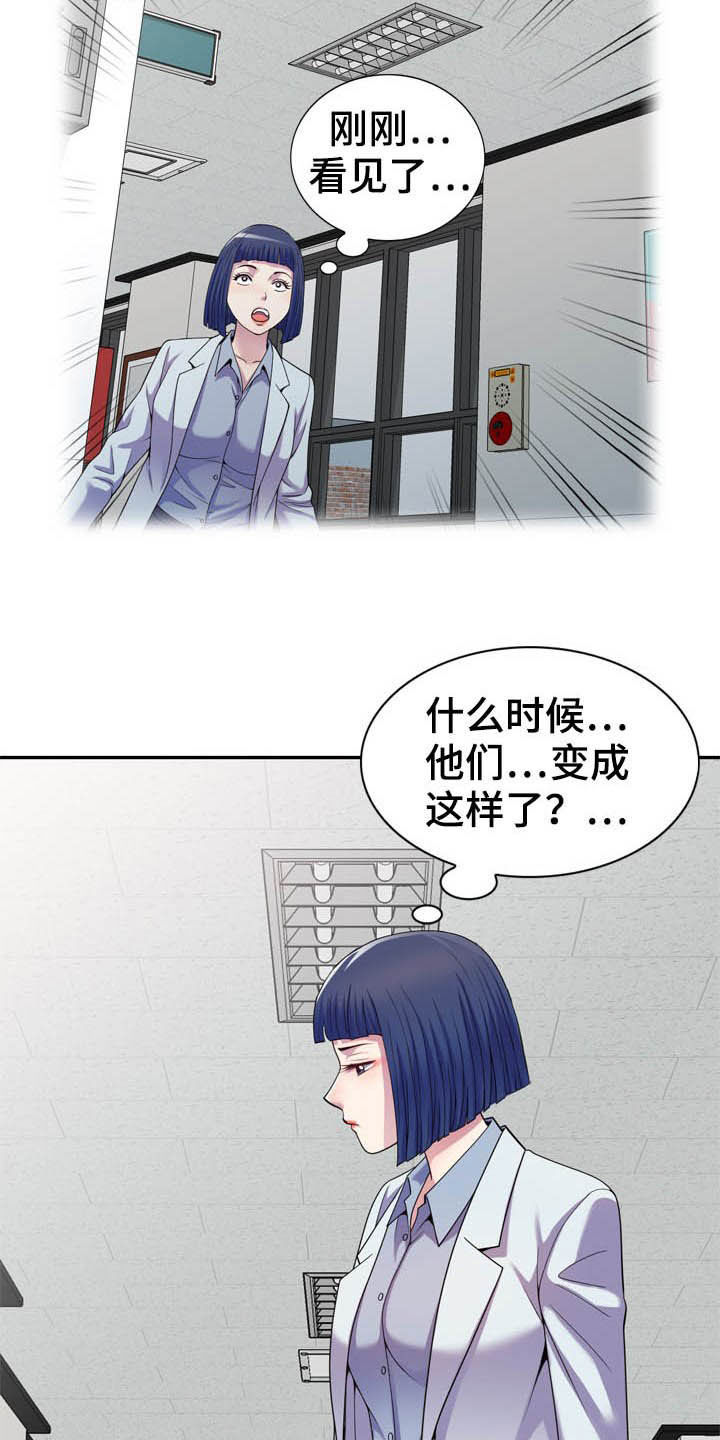 《职场老师》漫画最新章节第29章：被耍免费下拉式在线观看章节第【14】张图片