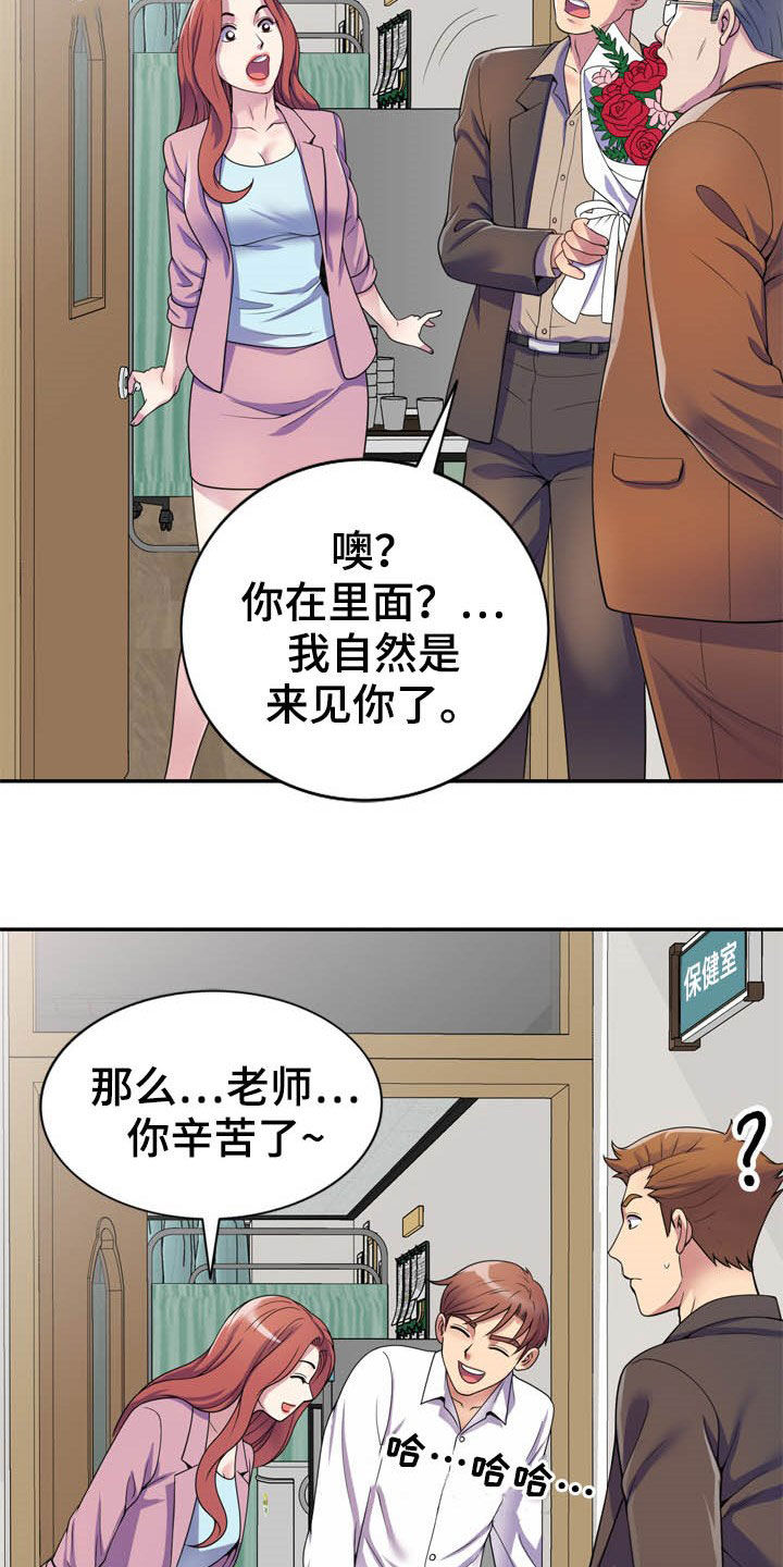 《职场老师》漫画最新章节第30章：校长室免费下拉式在线观看章节第【22】张图片