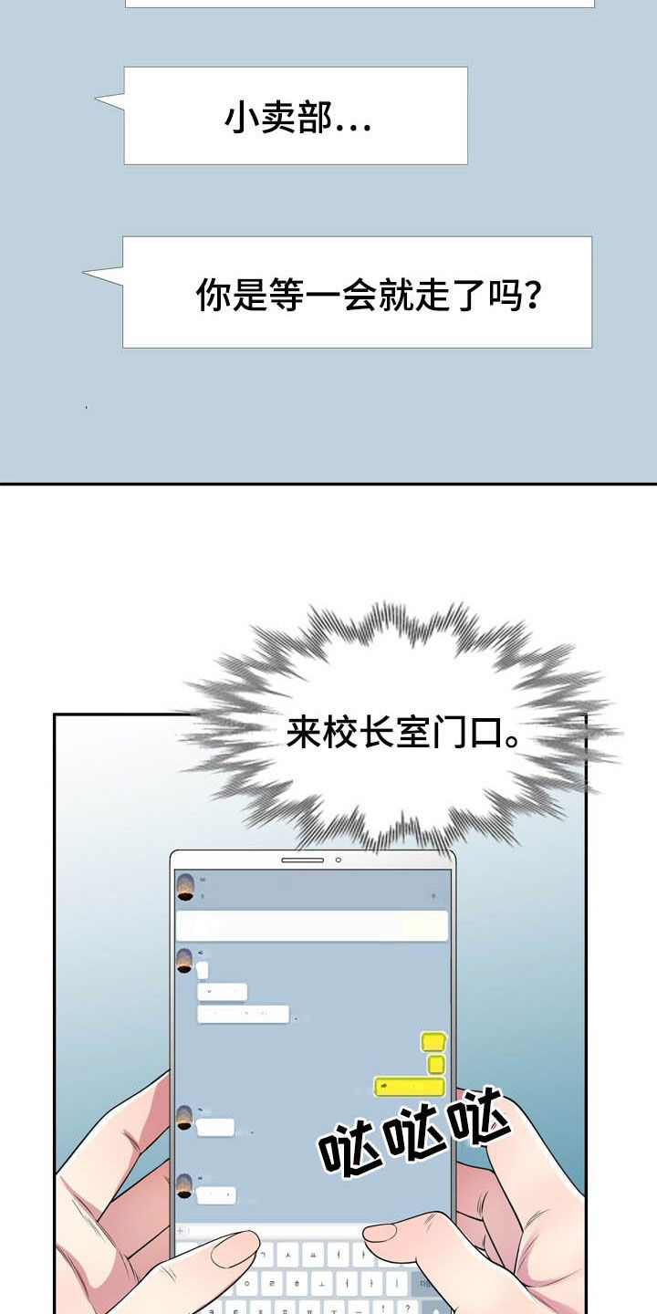 《职场老师》漫画最新章节第30章：校长室免费下拉式在线观看章节第【10】张图片