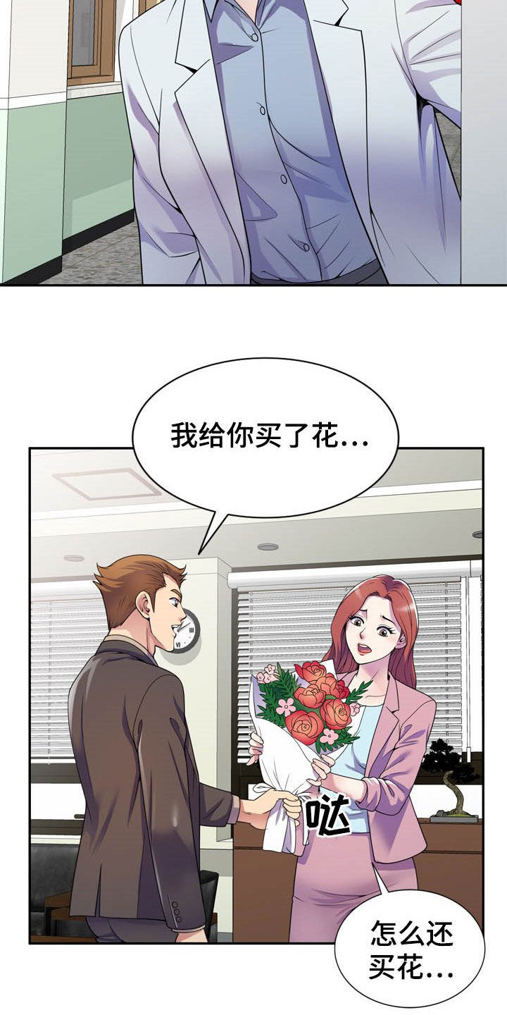 《职场老师》漫画最新章节第30章：校长室免费下拉式在线观看章节第【17】张图片