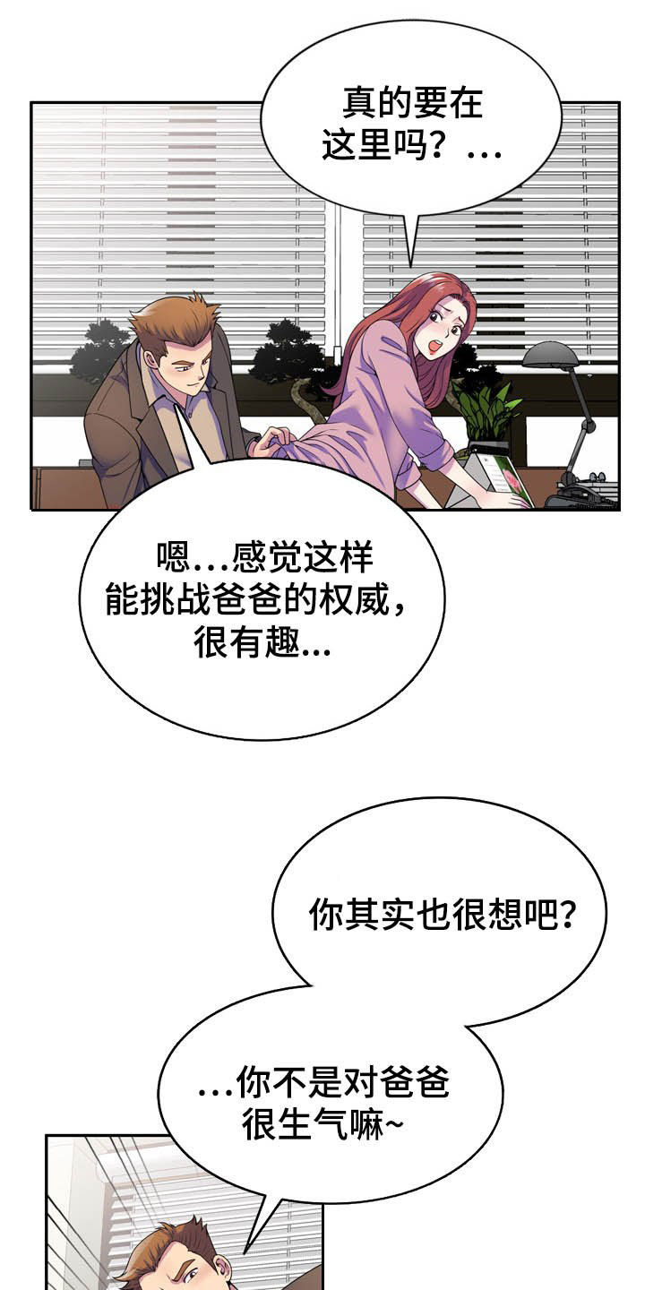 《职场老师》漫画最新章节第30章：校长室免费下拉式在线观看章节第【13】张图片