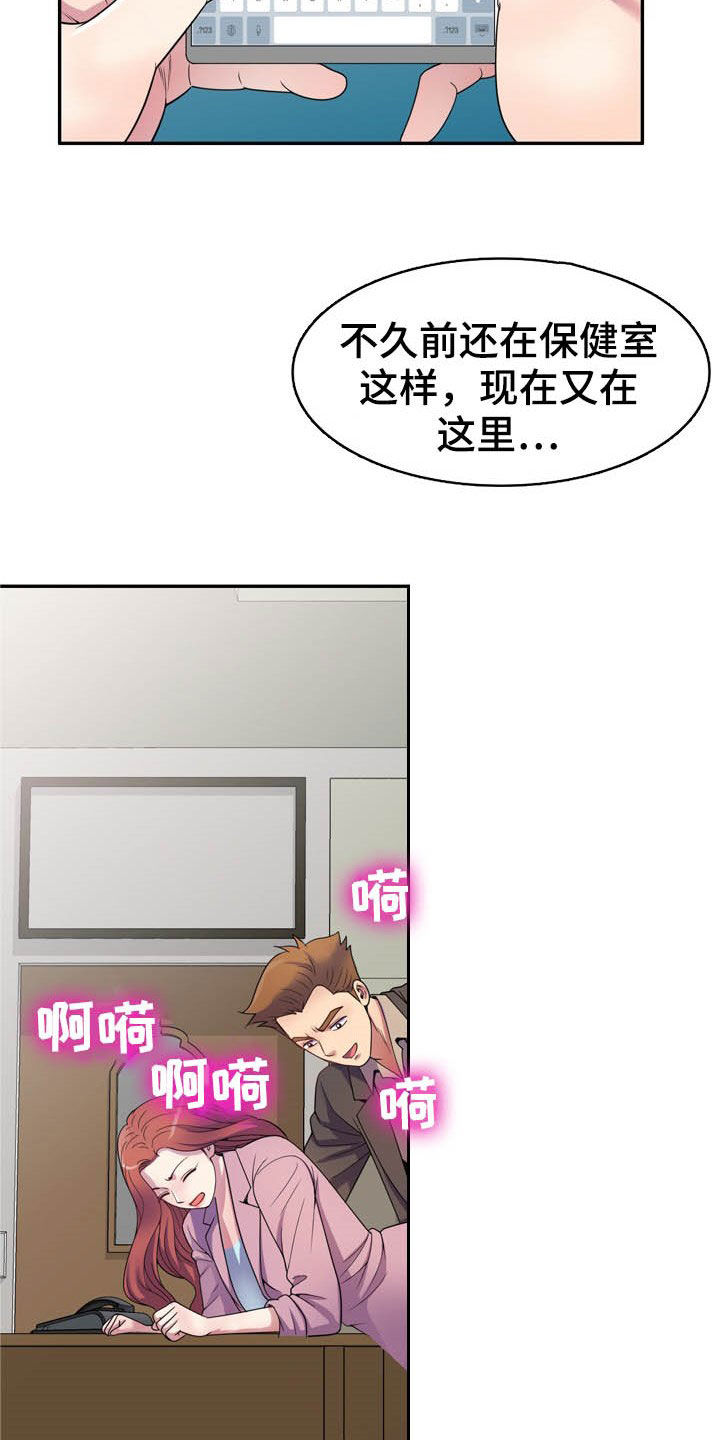 《职场老师》漫画最新章节第30章：校长室免费下拉式在线观看章节第【9】张图片