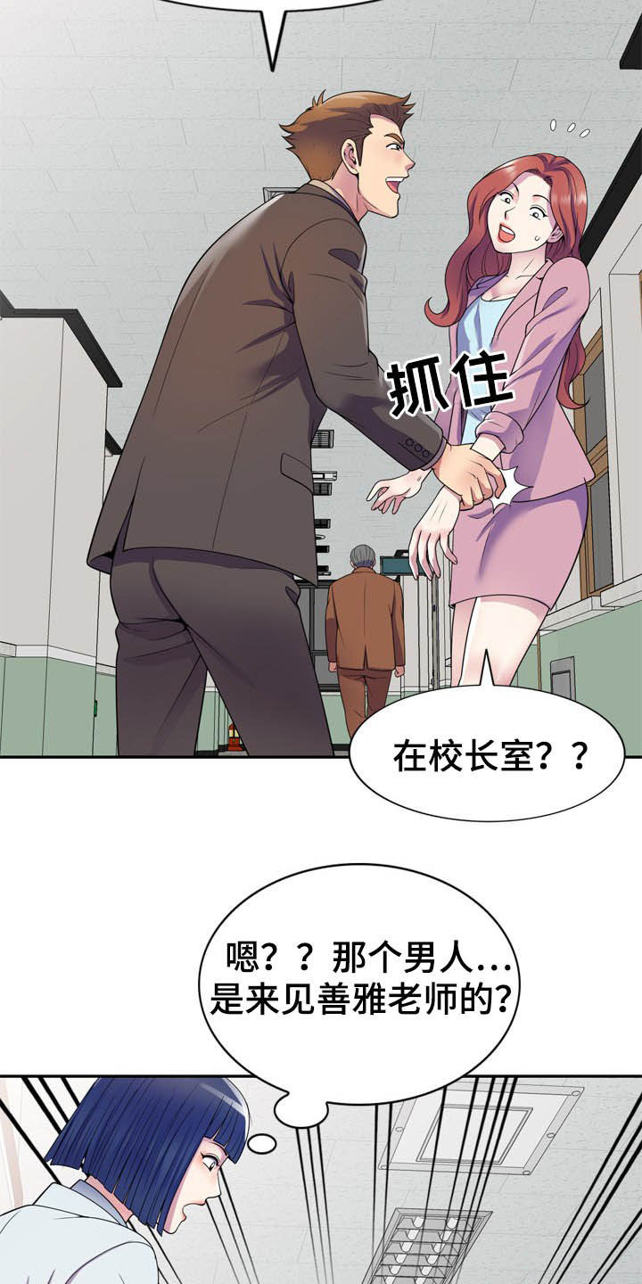 《职场老师》漫画最新章节第30章：校长室免费下拉式在线观看章节第【19】张图片