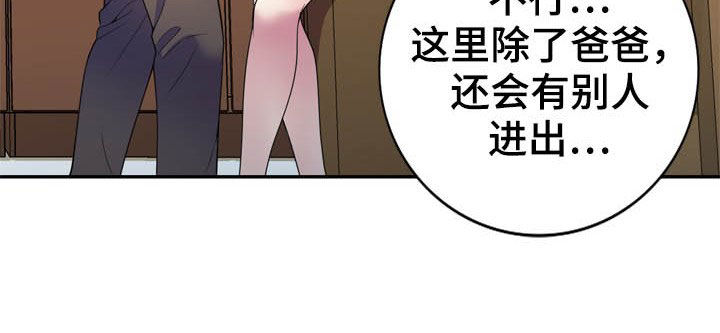 《职场老师》漫画最新章节第30章：校长室免费下拉式在线观看章节第【14】张图片