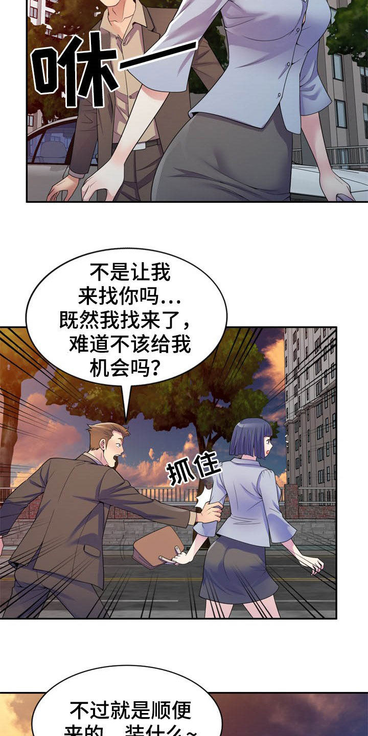 《职场老师》漫画最新章节第31章：撞见免费下拉式在线观看章节第【4】张图片