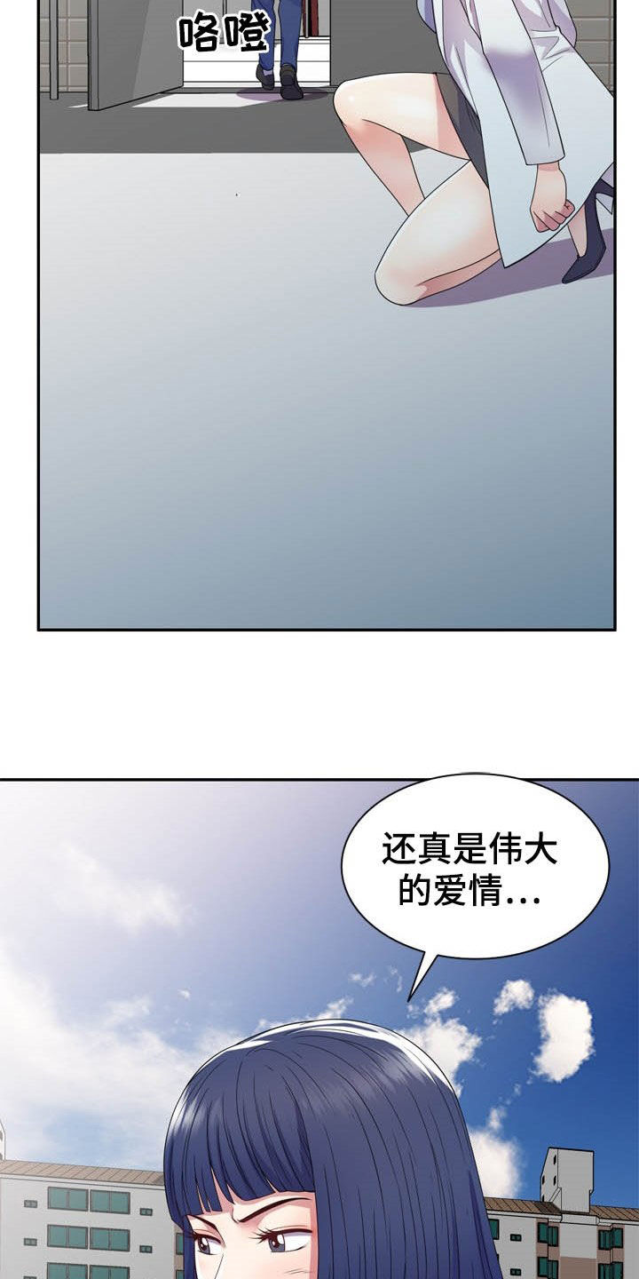 《职场老师》漫画最新章节第31章：撞见免费下拉式在线观看章节第【9】张图片