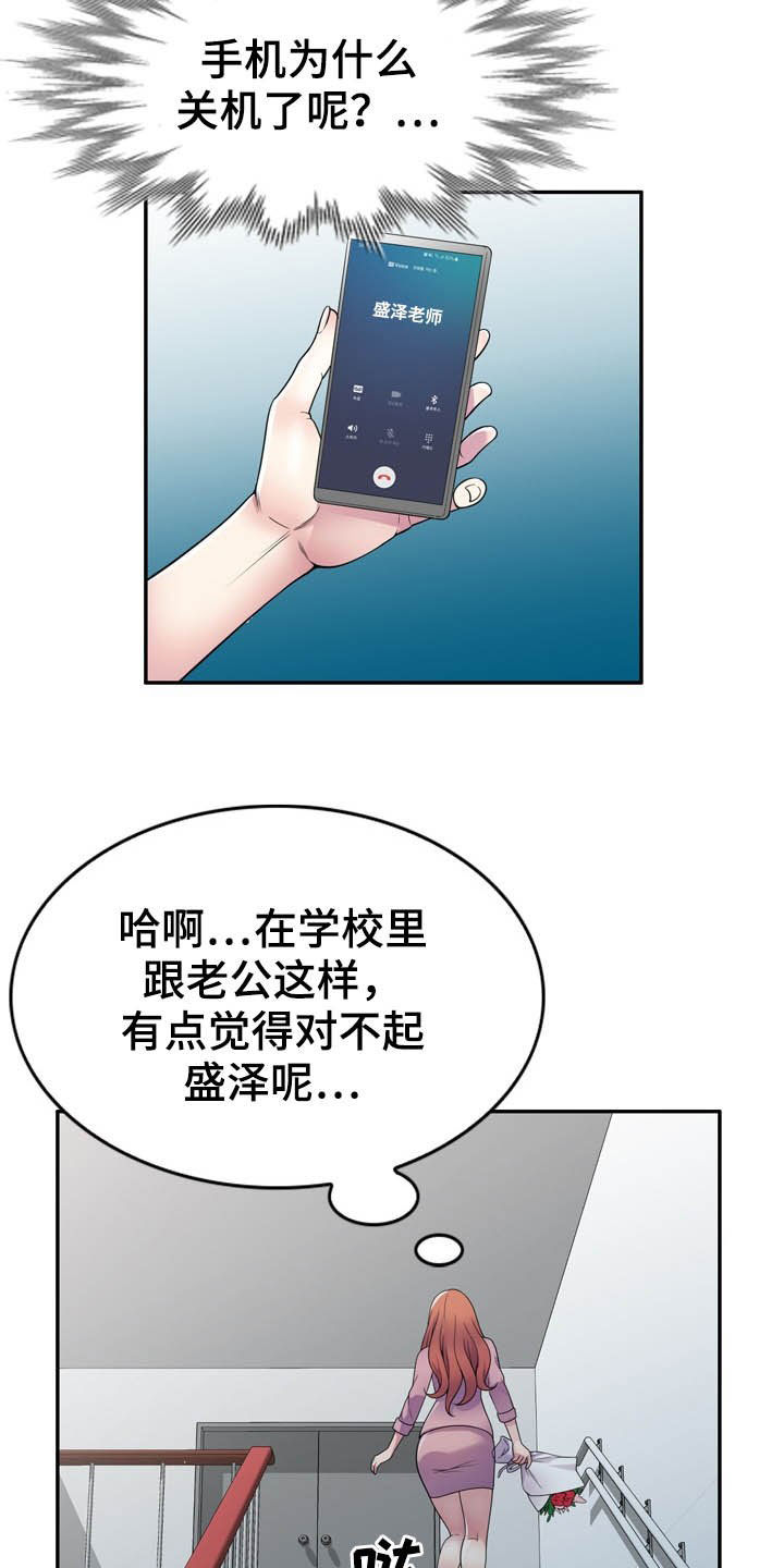 《职场老师》漫画最新章节第31章：撞见免费下拉式在线观看章节第【19】张图片