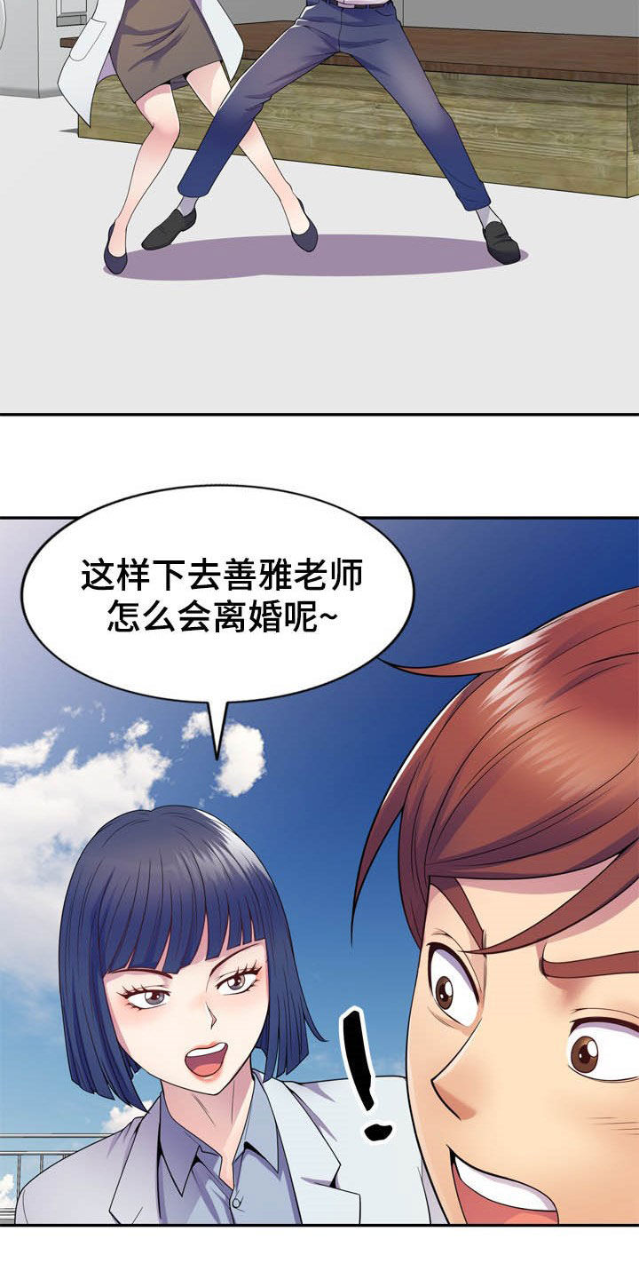 《职场老师》漫画最新章节第31章：撞见免费下拉式在线观看章节第【12】张图片