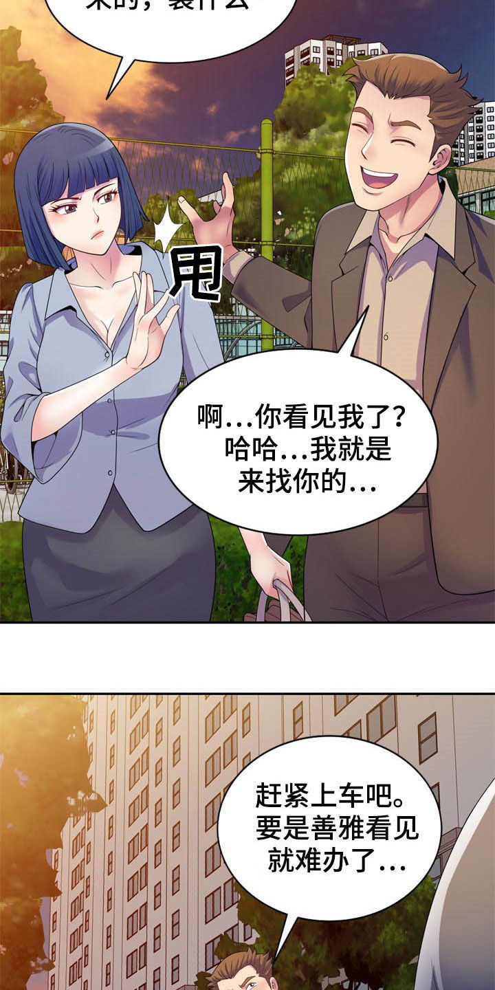 《职场老师》漫画最新章节第31章：撞见免费下拉式在线观看章节第【3】张图片